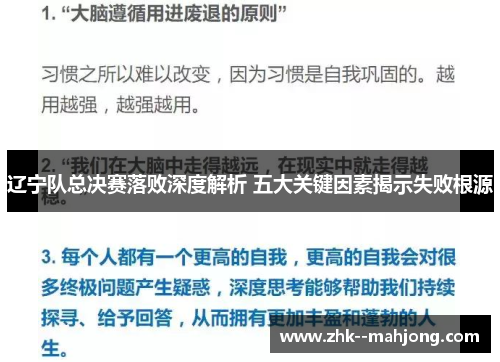辽宁队总决赛落败深度解析 五大关键因素揭示失败根源 辽宁队总决赛落败深度解析 五大关键因素揭示失败根源
