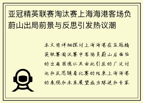 亚冠精英联赛淘汰赛上海海港客场负蔚山出局前景与反思引发热议潮 亚冠精英联赛淘汰赛上海海港客场负蔚山出局前景与反思引发热议潮