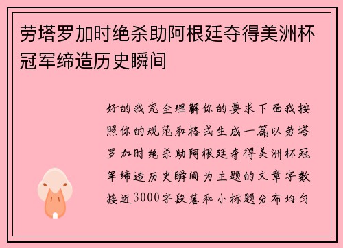 劳塔罗加时绝杀助阿根廷夺得美洲杯冠军缔造历史瞬间 劳塔罗加时绝杀助阿根廷夺得美洲杯冠军缔造历史瞬间