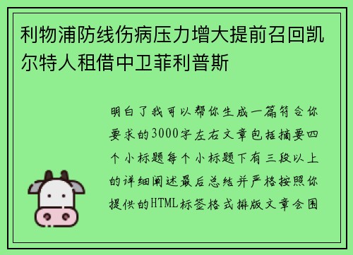 利物浦防线伤病压力增大提前召回凯尔特人租借中卫菲利普斯 利物浦防线伤病压力增大提前召回凯尔特人租借中卫菲利普斯