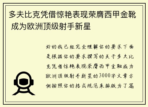 多夫比克凭借惊艳表现荣膺西甲金靴 成为欧洲顶级射手新星 多夫比克凭借惊艳表现荣膺西甲金靴 成为欧洲顶级射手新星