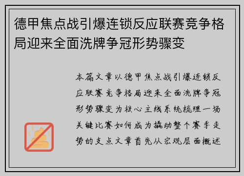 德甲焦点战引爆连锁反应联赛竞争格局迎来全面洗牌争冠形势骤变 德甲焦点战引爆连锁反应联赛竞争格局迎来全面洗牌争冠形势骤变