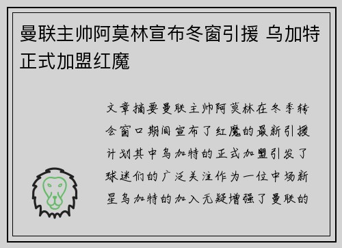 曼联主帅阿莫林宣布冬窗引援 乌加特正式加盟红魔 曼联主帅阿莫林宣布冬窗引援 乌加特正式加盟红魔