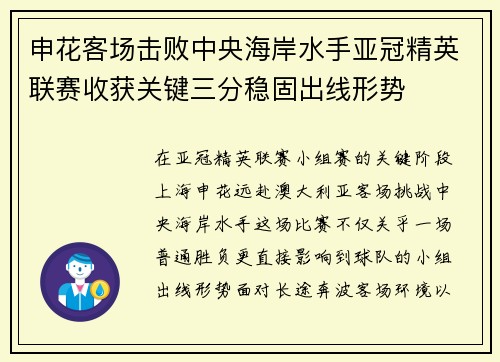 申花客场击败中央海岸水手亚冠精英联赛收获关键三分稳固出线形势 申花客场击败中央海岸水手亚冠精英联赛收获关键三分稳固出线形势