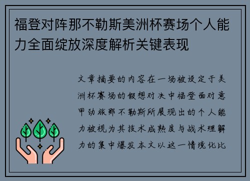 福登对阵那不勒斯美洲杯赛场个人能力全面绽放深度解析关键表现 福登对阵那不勒斯美洲杯赛场个人能力全面绽放深度解析关键表现