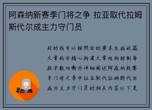 阿森纳新赛季门将之争 拉亚取代拉姆斯代尔成主力守门员 阿森纳新赛季门将之争 拉亚取代拉姆斯代尔成主力守门员