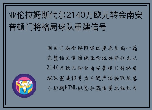 亚伦拉姆斯代尔2140万欧元转会南安普顿门将格局球队重建信号 亚伦拉姆斯代尔2140万欧元转会南安普顿门将格局球队重建信号