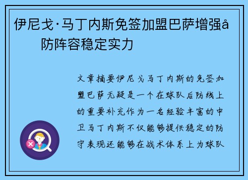 伊尼戈·马丁内斯免签加盟巴萨增强后防阵容稳定实力 伊尼戈·马丁内斯免签加盟巴萨增强后防阵容稳定实力