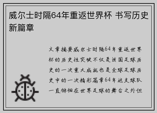 威尔士时隔64年重返世界杯 书写历史新篇章 威尔士时隔64年重返世界杯 书写历史新篇章